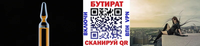 БУТИРАТ BDO  Ливны 